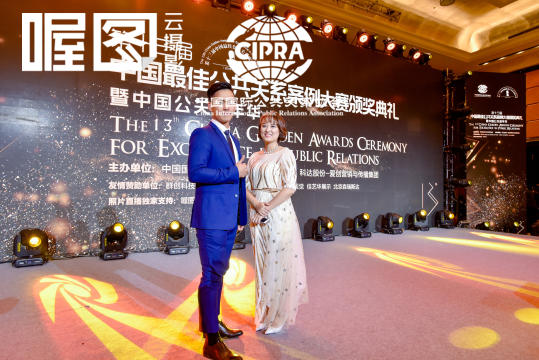 颁奖典礼瞩目登场，表彰公共关系领域的杰出成就与创新