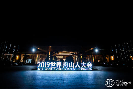 确保舟山人大会的财务管理得到真实、准确的数据