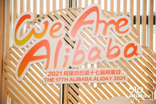 确定活动时间为2021年5月10日，尽显阿里日的内涵和品质