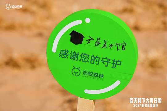 促进环保意识