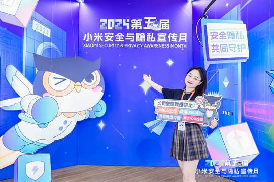 照片直播案例将展示小米在安全领域的成就和技术创新