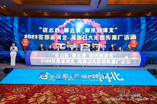 举办多场精彩演出，展示河北传统文化和当地特色艺术表演。