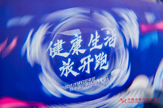 会员大会，总结过去成果并展望未来