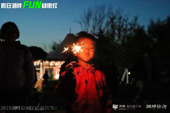 设立儿童乐园，为家庭参与者提供专属的娱乐和亲子活动。