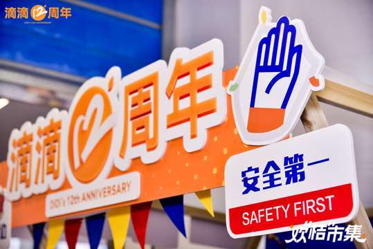 让我们共同期待这场盛大的庆典，为12周年欢“桔”市集增添更多精彩！