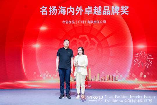环保可持续发展论坛，倡导绿色饰品生产理念
