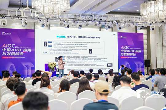 2024中国AIGC应用与发展峰会必将成为推动技术创新和产业发展的重要平台
