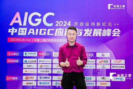 参会者将深入探讨AIGC技术在医疗、金融、教育等领域的应用案例