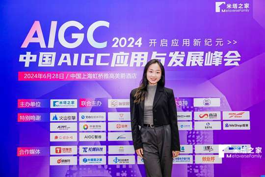 峰会将汇聚全球顶尖专家，分享最新的AIGC技术研究成果和商业实践